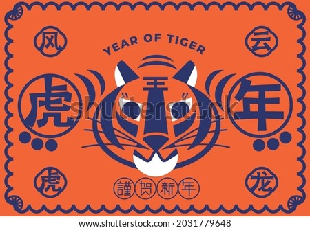 Chinese new year 2022. Year of tiger. Great year ahead. translation: year of tiger, rise again  