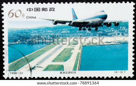 China - CIRCA 1996: A stamp printed in China shows a plane are leaving the Hong Kong Kai Tak Airport, China, Circa 1996