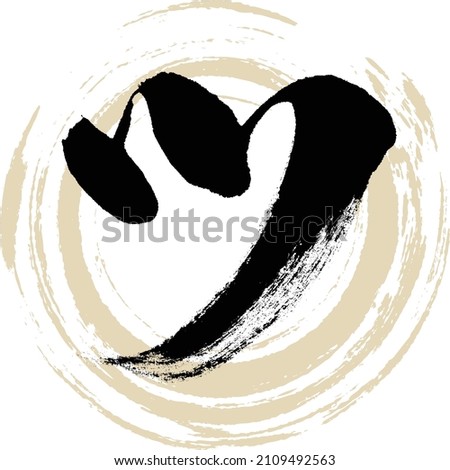 Japanese calligraphy “TSU” Katakana.Vector illustration. Handwritten Katakana. 