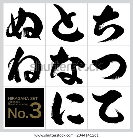 Japanese calligraphy “chi,tsu,te,to,nani,nu,ne” Hiragana set. Vector illustration. Handwritten Hiragana. 