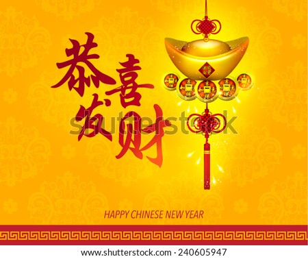 Happy Chinese New Year Greetings Vector Design (Chinese Translation