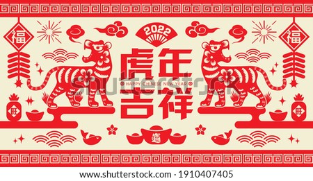 2022 Chinese New Year Tiger Paper Cutting icon banner illustration. (Translation: Auspicious Year of the Tiger, good fortune year)