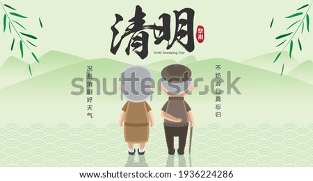 Qingming or Ching Ming festival, with 2 old man banner illustration. (Chinese translation: Tomb-Sweeping Day, Remembering ancestors)