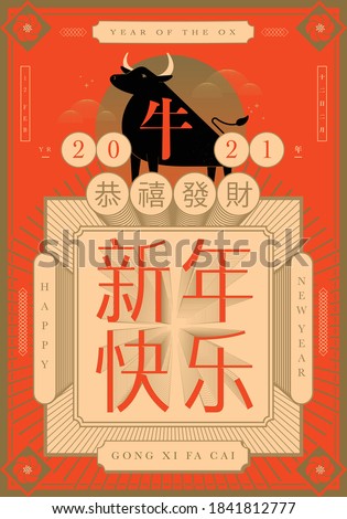 chinese new year of the ox design template vector/illustration with chinese words that mean 'wishing you prosperity', 'happy new year'. 'year', 'twelfth of february 2021'