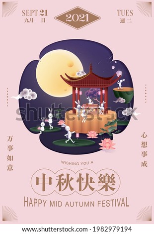 mid autumn festival greetings design template vector, illustration with chinese words that mean 'happy mid autumn', 'September', 'day','month', 'may your future be bright'