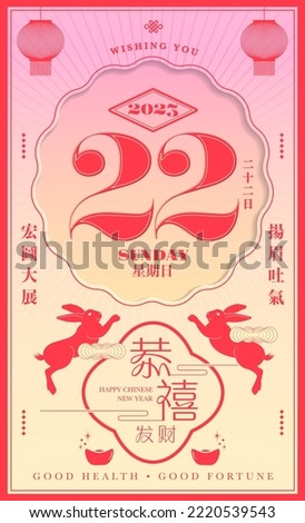 2023 chinese new year of the rabbit calendar design greetings template with chinese words that mean 'happy new year', 'sunday','twenty second', 'carry out one's great plan', 'hold your head up high'