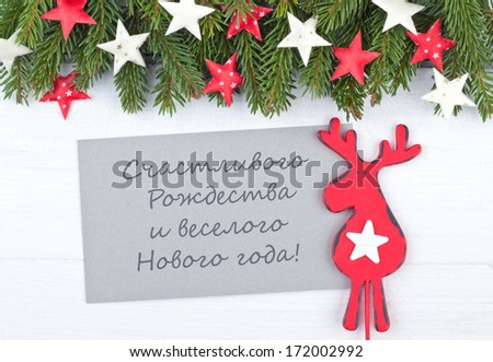 christmas card with reindeer, fire branch and stars/merry christmas and a happy New Year/russian