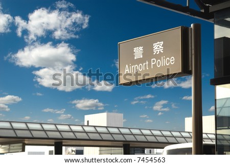 Airport police station billboard