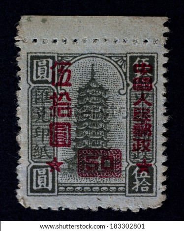 CHINESE - CIRCA 1912: A stamp shows image of old Chinese pagoda on a postage, printed in Chinese circa 1912.