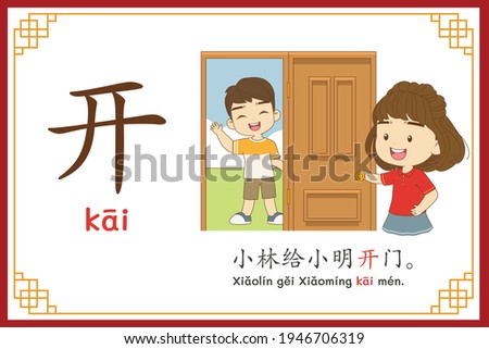 Chinese language alphabet “kai” with 