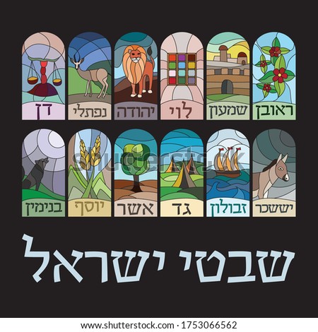 the 12 tribes of israel 