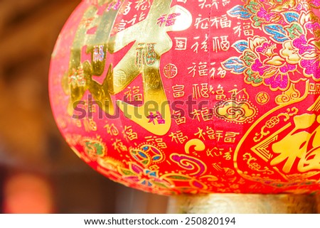 Lantern and New Year - Chinese red lantern,for celebrate spring