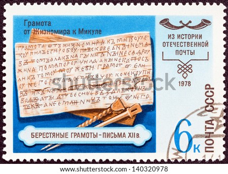 USSR - CIRCA 1978: A stamp printed in USSR from the \