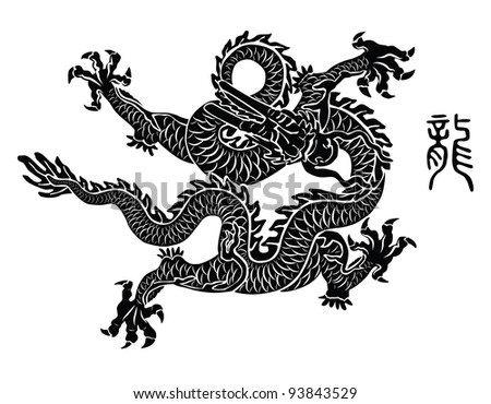 Black Dragon. Vector Illustration. Eps8 - 93843529 : Shutterstock