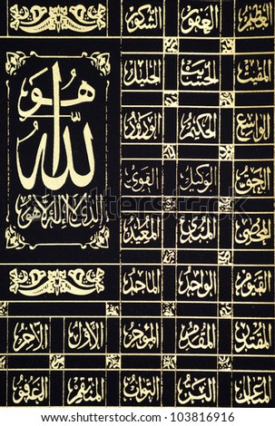 The Holy Quran Verse (Thousands Dinar Verse) Stock Photo 103816916 ...