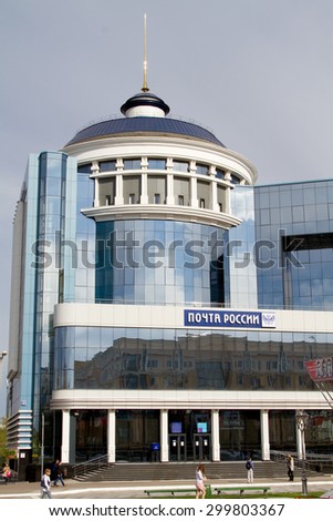 SARANSK, RUSSIA - MAY 9: Building of the central office of the Russian Post in Mordovia on May 9, 2015 in Saransk.