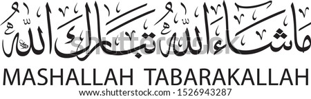 God has Willed, Blessed is Allah (Mashallah Tabarakallah) in Arabic Calligraphy Thuluth Style. Horizontal Composition, Black and White Color