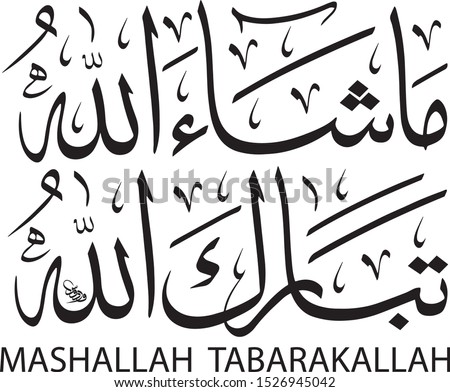 God has Willed, Blessed is Allah (Mashallah Tabarakallah) in Arabic Calligraphy Thuluth Style. 2 Lines Horizontal Composition, Black and White Color