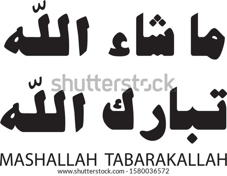 God has Willed, Blessed is Allah (Mashallah Tabarakallah) in Arabic Calligraphy Nasakh Akhbar Style. 2 Lines Horizontal Composition, Black and White Color