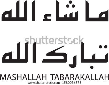 God has Willed, Blessed is Allah (Mashallah Tabarakallah) in Arabic Calligraphy Kufi Quds Style. 2 Lines Horizontal Composition, Black and White Color
