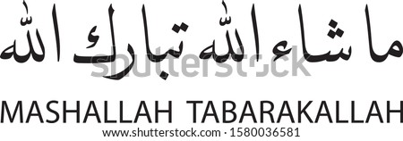 God has Willed, Blessed is Allah (Mashallah Tabarakallah) in Arabic Calligraphy Nasakh Style. Horizontal Composition, Black and White Color