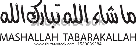 God has Willed, Blessed is Allah (Mashallah Tabarakallah) in Arabic Calligraphy Hurr Style. Horizontal Composition, Black and White Color