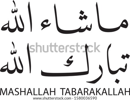 God has Willed, Blessed is Allah (Mashallah Tabarakallah) in Arabic Calligraphy Nasakh Style. 2 Lines Horizontal Composition, Black and White Color