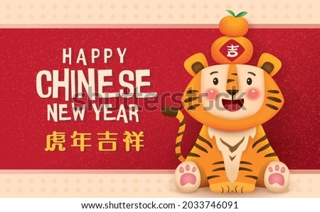 2022 Chinese new year, year of the tiger. Chinese translation: Auspicious year of the tiger