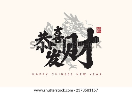 2024 Dragon zodiac sign. Asian style design. Concept for traditional holiday card, banner, poster, decor element. Chinese translate: May you be prosperous, Year of the dragon (stamp)