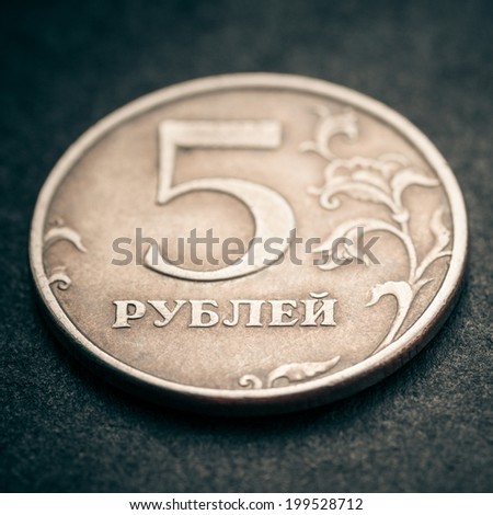Russian coin - five rubles, macro shot with selective focus. Color toned image.