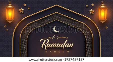 Ramadan Kareem vector illustration. Ramadan greeting card with golden arch and lantern on a arabic pattern background. Text in arabic translates as Ramadan Kareem.