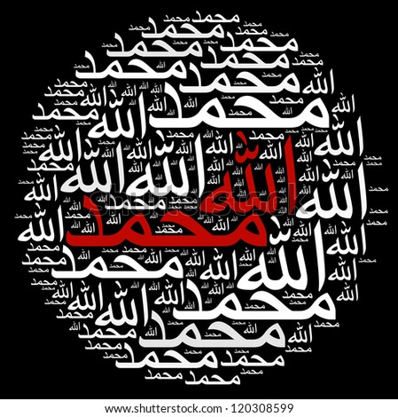 islamic text Allah-Muhamad in arabic font
