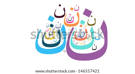 cloud style of arabic alphabet called NUN