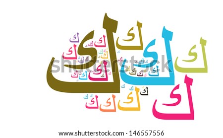 cloud style of arabic alphabet called KAF