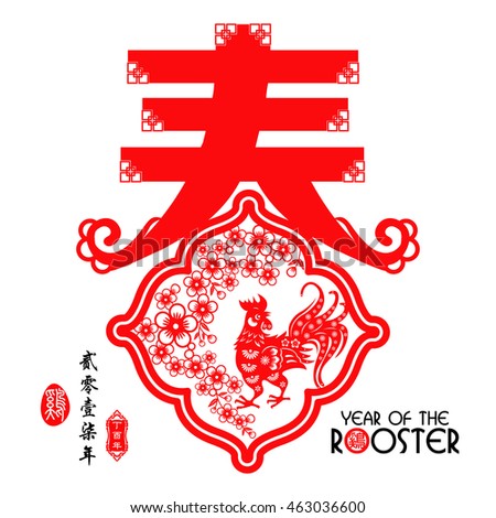 Chinese Year Of Rooster Made By Traditional Chinese Paper Cut Arts