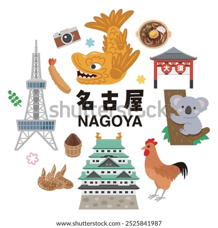 Nagoya city sightseeing simple vector illustration set. Japanese characters translation: 