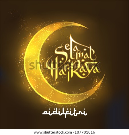 Royalty-free Aidilfitri graphic design."Selamat Hari 