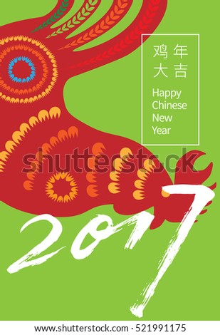 Vector 2017 Happy New Year Card Design - Rooster Paper Cut Illustration - Design For Calendar