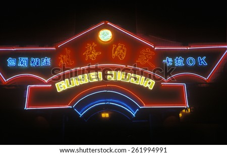 Neon restaurant lights at night in Guilin, Guangxi Province, People\'s Republic of China