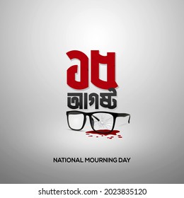 15th August, National Mourning Day Of Bangladesh.