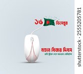 16 December is celebrated as Victory Day (বিজয় দিবস) in Bangladesh, marking the nation