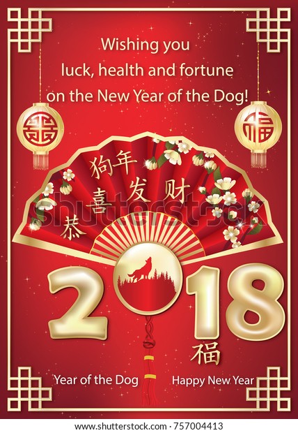 2018 Happy Chinese New Year Red Stock Illustration 757004413