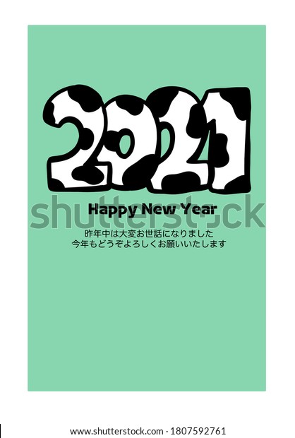 21年の牛の柄の年賀状 背景が緑です 日本語でのメッセージは 新年おめでとう 去年借り入れがあった 今年もよろしくお願いします のイラスト素材