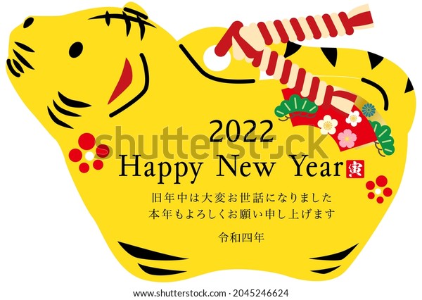 \
2022 Tiger New Year\'s card\
template papier mache figurine white background.The characters in\
the work are Japanese with a tiger\
It means Happy New\
Year.