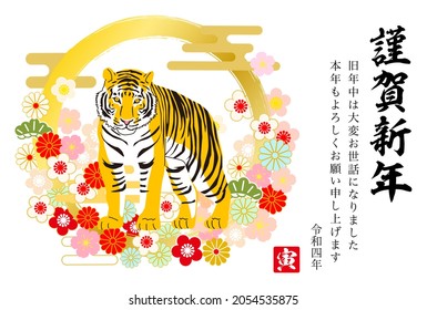 2022 Tiger New Year's card-Japanese pattern tiger white background.The characters in the work are Japanese with a tiger
It means Happy New Year.