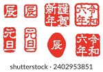 2024 Set of Year of the Dragon Inscriptions for New Year