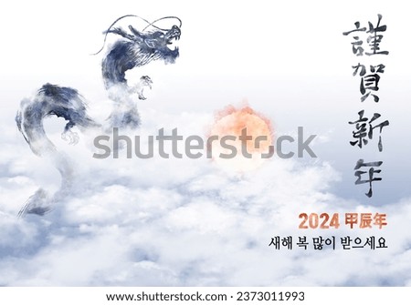 2024 is the year of the dragon. It says 'Happy new year' in Korean and Chinese characters,