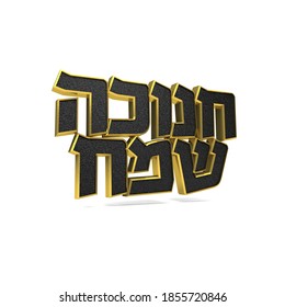 3d Black Gold Hebrew Text Happy Hanukkah Jewish Holiday Hanukkah White Background Isolated