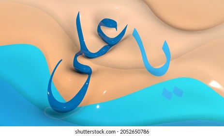 3D Illustration Of The Name Of Imam Ali In Arabic. The First Imam Of Shia Sect Of Islam.