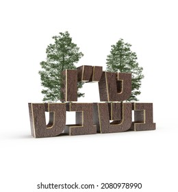 3d render text Tu bishvat - New Year for Trees, Jewish holiday. Text  on Hebrew letters